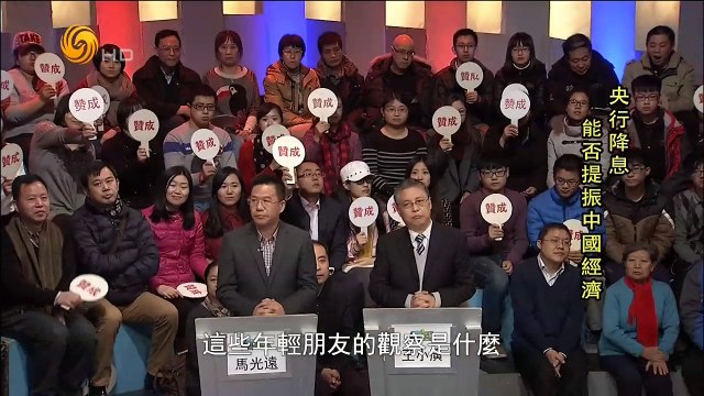 20141213 一虎一席谈 央行降息能否提振中国经济