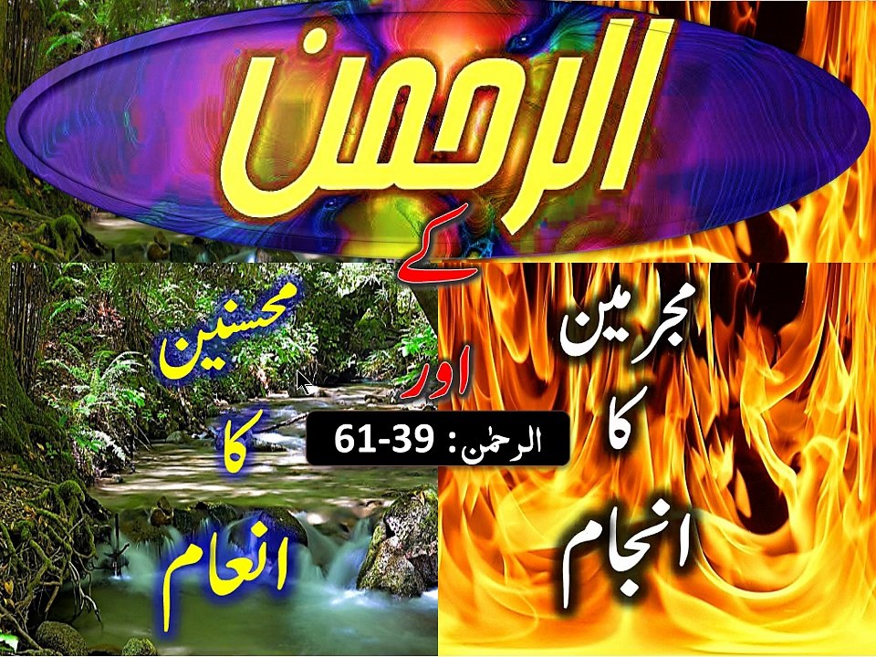 QURAN 70 AL-RAHMAAN  04  criminals will be recognized by the symbols