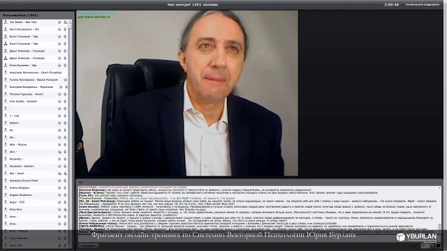 Общий закон для личных целей. Системно-векторная психолгия Юрия Бурлана - svpsky