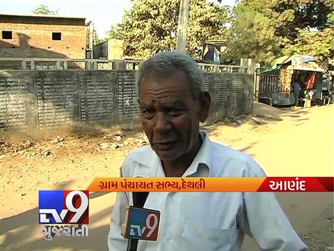 Anand: Irked villagers snatch donated land back from Vidhyapith - Tv9 Gujarati