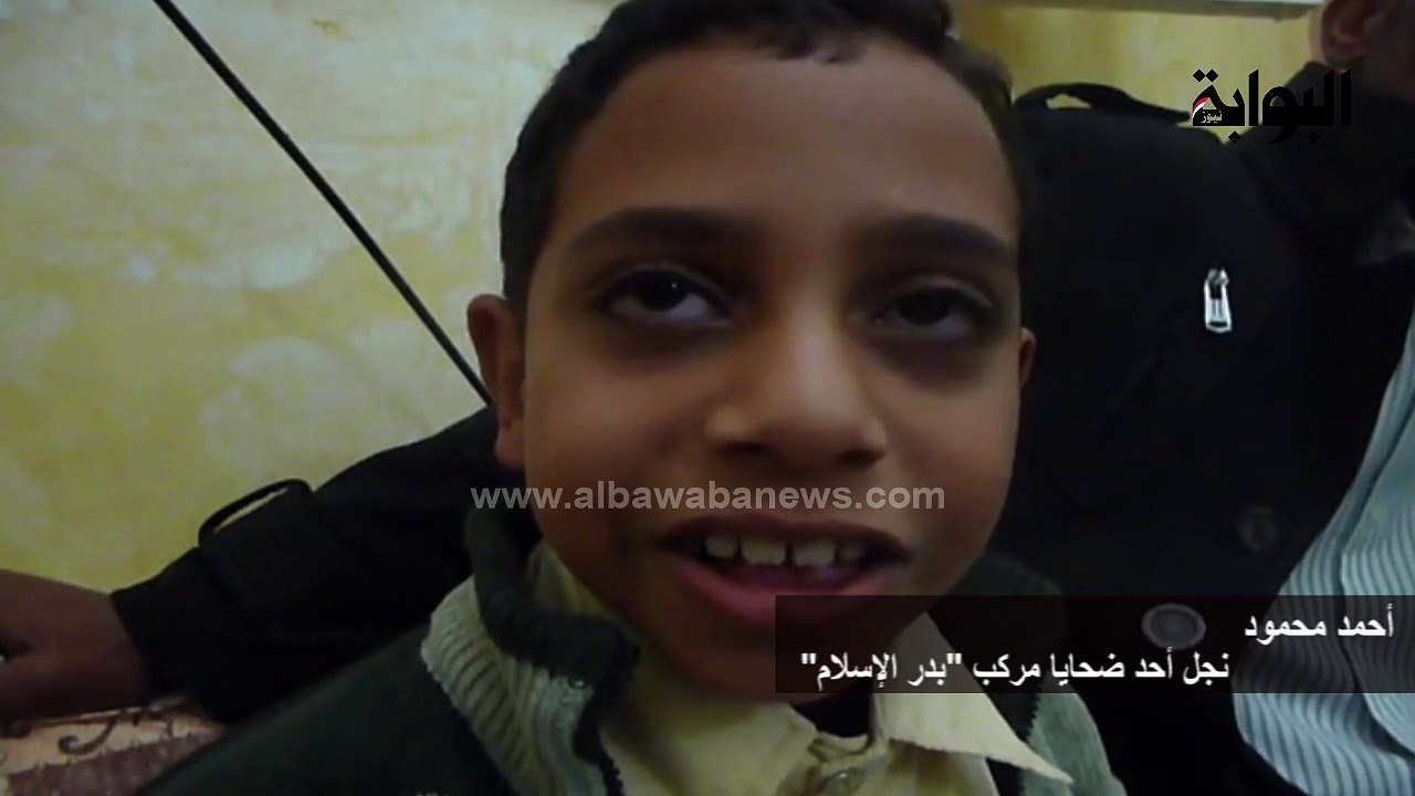 نجل أحد ضحايا "بدر الإسلام": بابا كان بيصطاد فى السويس علشان يجيب لنا فلوس وسمك