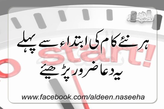 New kaam ki Ibtida sy pehly ki dua