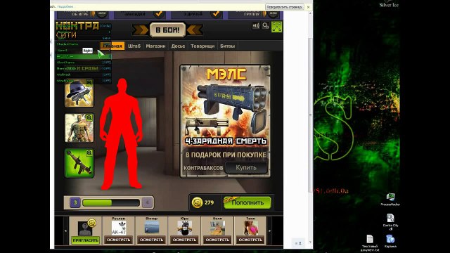 Чит Для Контра Сити ВХ вконтакте