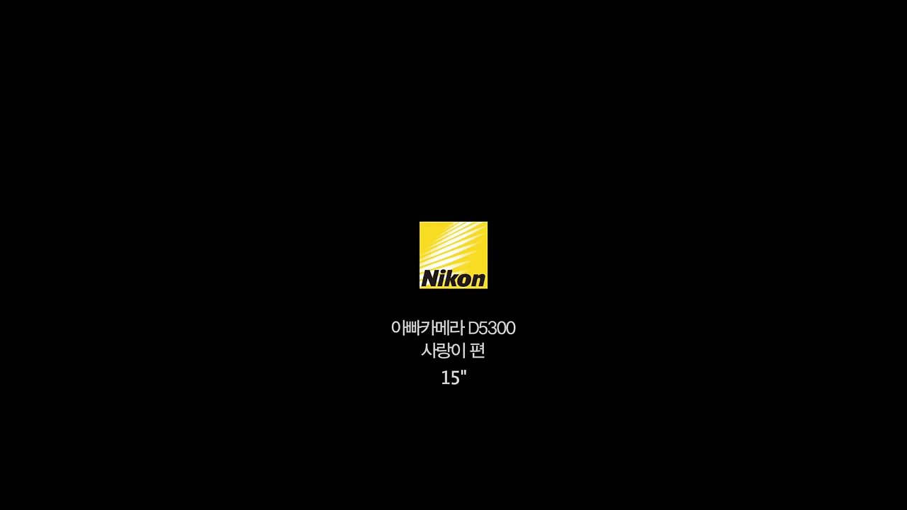 [CF] Choo Sarang & Choo Sung Hoon - Nikon D5300 (Sarang 15sec Ver.)
