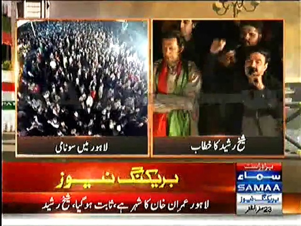 Sheikh Rasheed Speech @ Lahore LockDown - 15th December 2014