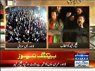 Sheikh Rasheed Speech @ Lahore LockDown – 15th December 2014