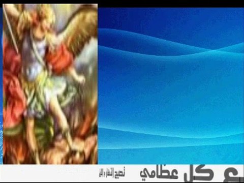 مديح الملاك ميخائيل