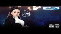 حلقة ريهام سعيد امس كاملة يوتيوب برنامج صبايا الخير (2)