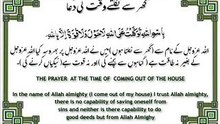 DUA When Leaving Home - Ghar Sy Nikalnay Ki Dua