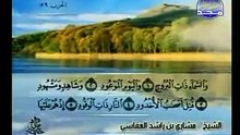Complete Quran Juz  ( 30 ) Shaikh Mishary Alafasy - Para 30