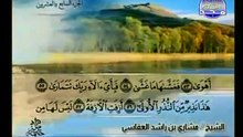 Complete Quran Juz  ( 27 ) Shaikh Mishary Alafasy - Para 27