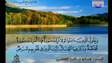 Complete Quran Juz  ( 26 ) Shaikh Mishary Alafasy - Para 26
