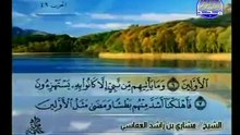 Complete Quran Juz  ( 25 ) Shaikh Mishary Alafasy - Para 25