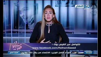 حلقة ريهام سعيد الاخيرة يوتيوب كاملة (6)