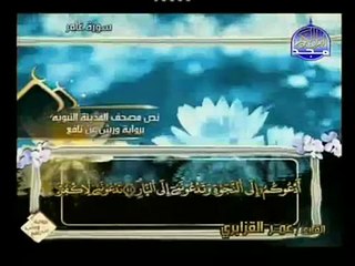 Complete Quran Juz  ( 24 ) Shaikh Omar Kazabri - Para 24