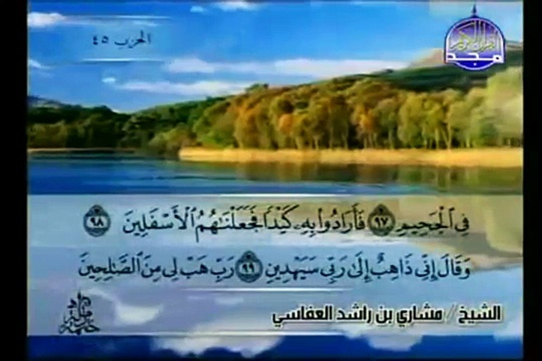Complete Quran Juz  ( 23 ) Shaikh Mishary Alafasy - Para 23