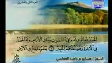 Complete Quran Juz  ( 22 ) Shaikh Mishary Alafasy - Para 22