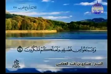 Complete Quran Juz  ( 14 ) Shaikh Mishary Alafasy - Para 14