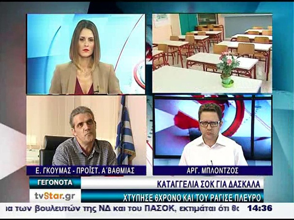 Ο προϊστάμενος Πρωτοβάθμιας για το περιστατικό...