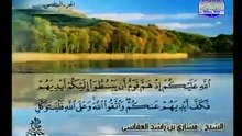 Complete Quran Juz  ( 6 ) Shaikh Mishary Alafasy - Para 6