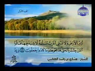 Complete Quran Juz  ( 1 ) Shaikh Mishary Alafasy - Para 1