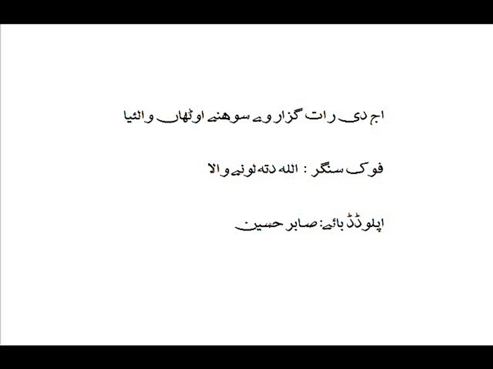 Aaaj di raat guzaar vay sohnay othaaa walay aa