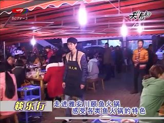 20141216 天府食舫 ：走进雅安川颐鱼火锅