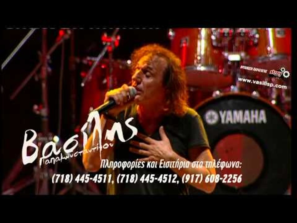 Βασίλης Παπακωνσταντίνου Συναυλία στην Αμερική στις 19/10/2013