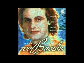 Βασίλης Παπακωνσταντίνου - Βικτώρια | Vasilis Papakonstantinou - Viktoria