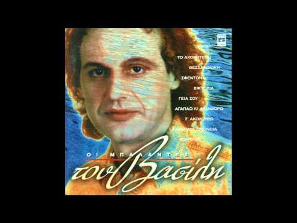 Βασίλης Παπακωνσταντίνου - Θεσσαλονίκη | Vasil...