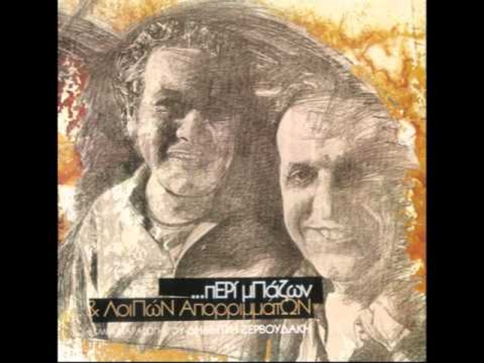 Δημήτρης Ζερβουδάκης - Εν τέλει τι είναι ανθρώπινο