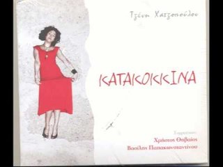 Τζένη Χατζοπούλου - Νότες νοσταλγίας