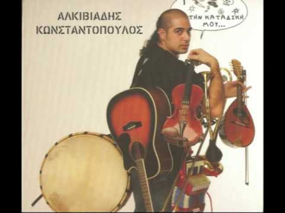 Αλκιβιάδης Κωνσταντόπουλος - Η γοργόνα (Στην απάνω γειτονίτσα)