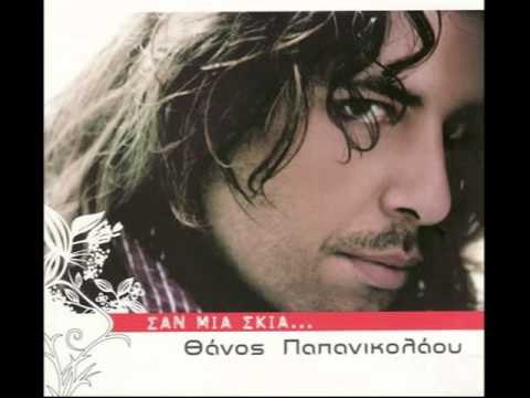 Θάνος Παπανικολάου - Χάρτης | Thanos Papanikolaou - Xartis