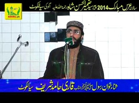 Qari Hamid Shareef in Salana Uras 2014 Pir Syed Zamir ul Hasan Rahmatullah Aleh (Rec by SMRC SIALKOT)