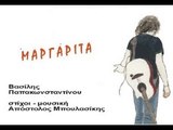 Βασἰλης Παπακωνσταντίνου - Μαργαρίτα | Vasilis Papakonstantinou - Margarita - New Song 2013