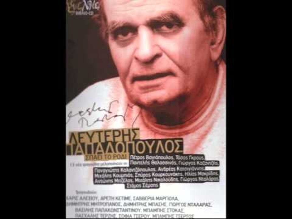 Δημήτρης Μητροπάνος - Πασχάλης Τερζής - Γιώργος...