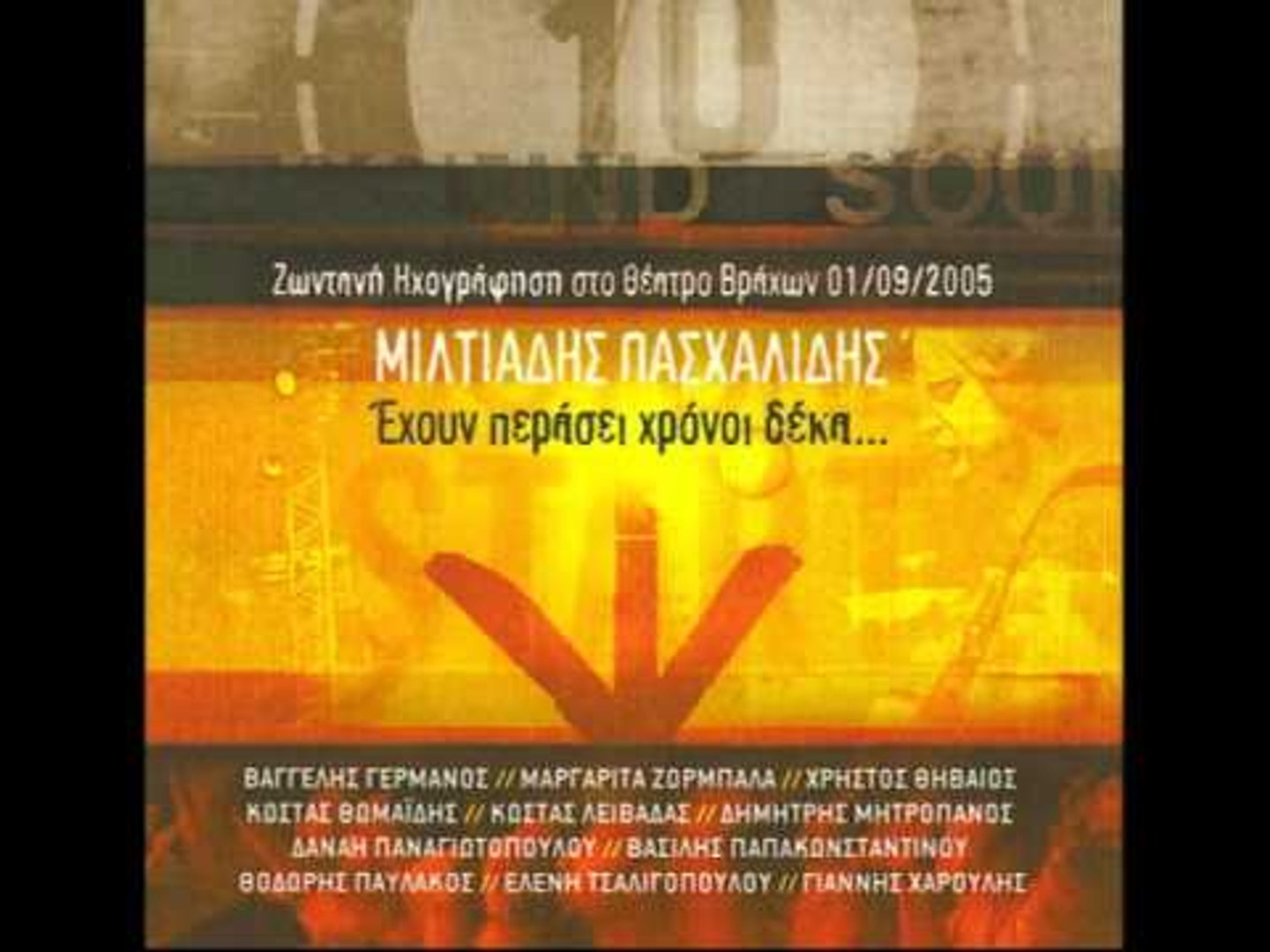 Μιλτιάδης Πασχαλίδης - Κακές συνήθειες | Miltiadis Pasxalidis - Kakes  sunhtheies - Vidéo Dailymotion