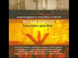 Μίλτος Πασχαλίδης - Βυθισμένες άγκυρες | Miltos Pasxalidis - Vithismenes agkires