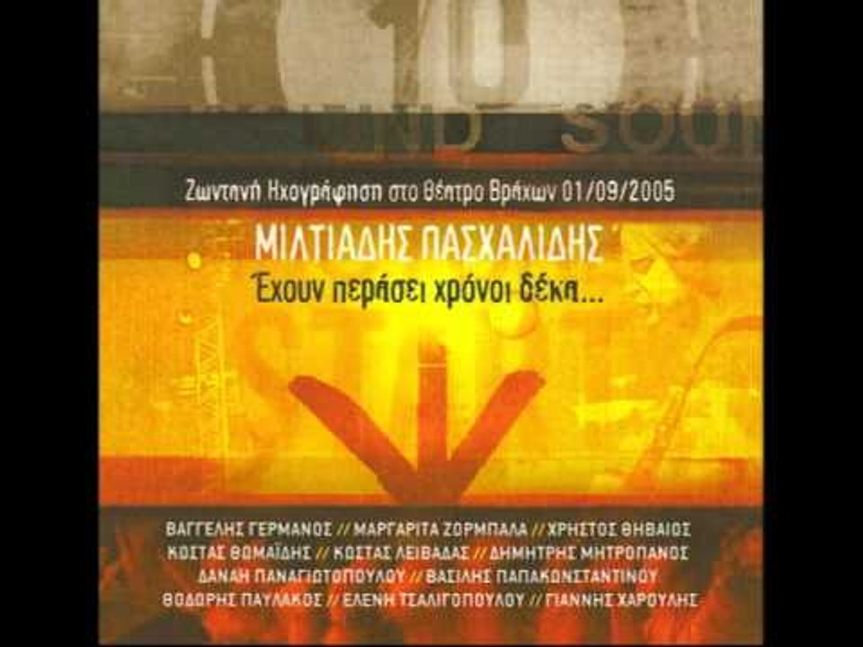 Χρήστος Θηβαίος- Άγγελος με τους αγγέλους| Xristos Thivaios - Aggelos me tous aggelous