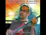 Χριστόφορος Κροκίδης - Ο κήπος τελειώνει εδώ | Xristoforos Krokidis - O kipos teleiwnei edw