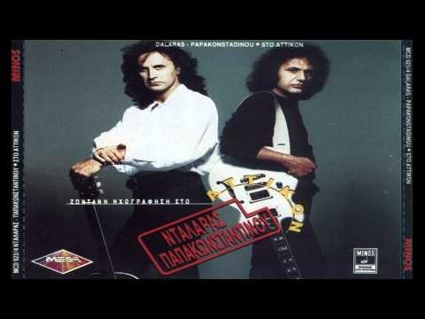 Γιώργος Νταλάρας - Καλή τύχη | Giwrgos Ntalaras - Kali tixi