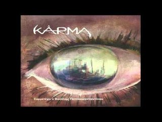 Κάρμα - Οι αλήθειες είναι γρίφος | Karma - Oi alitheies einai grifos
