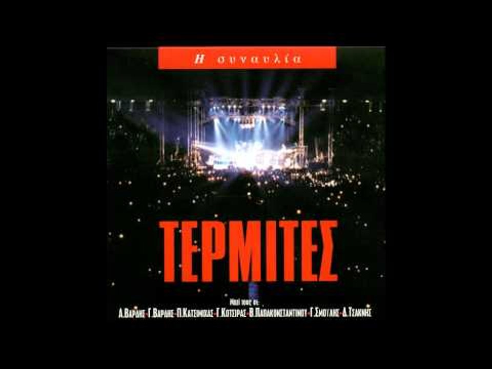 Διονύσης Τσακνής - Νοέμβρης '90 | Dionisis Tsaknis - Noemvris '90