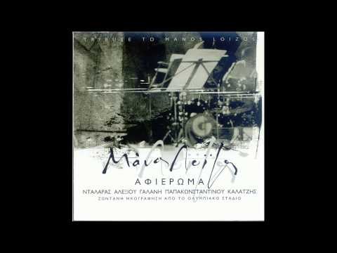 Χάρις Αλεξίου - Τέλι τέλι | Xaris Alexiou - Teli teli