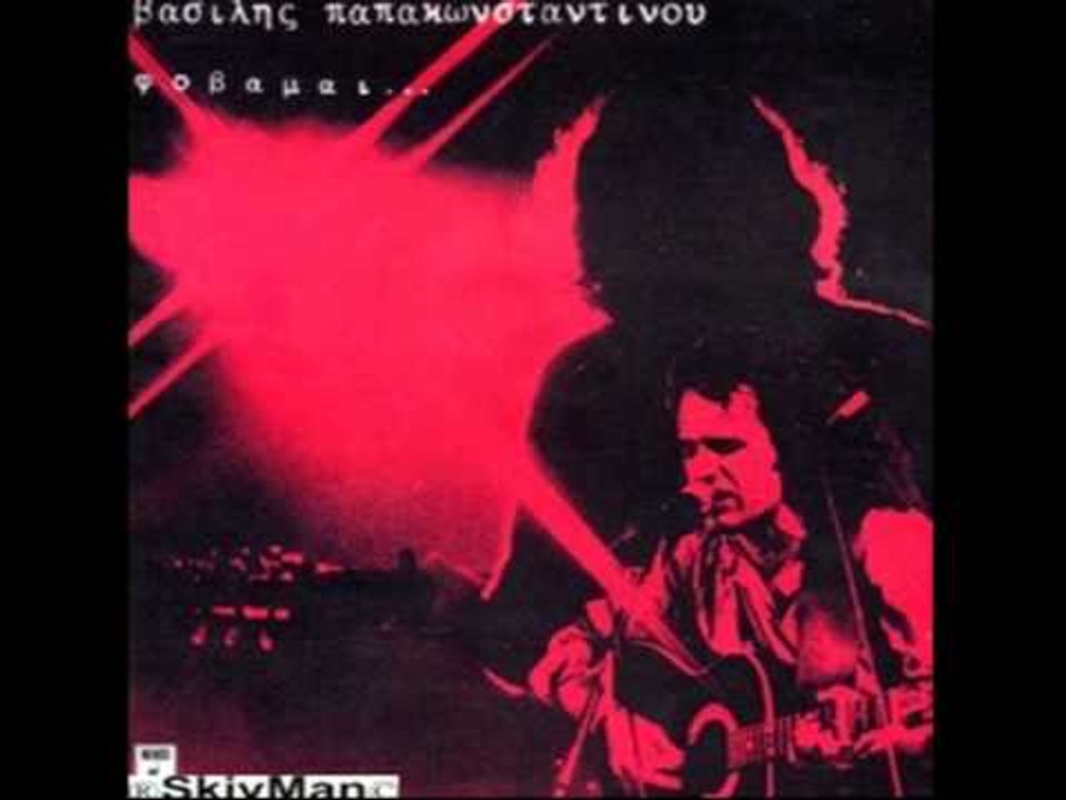 Βασίλης Παπακωνσταντίνου - Σ' ακολουθώ | Vasilis Papakonstantinou - S ' akolouthw