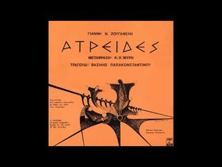 Βασίλης Παπακωνσταντίνου - Ορέστης | Vasilis Papakonstantinou - Orestis