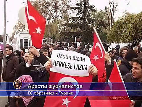 ЕС призывает президента Турции остановить аресты