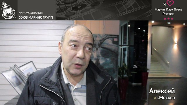 Как приняли гостя из Москвы в «Маринс Парк Отель Ростов»...