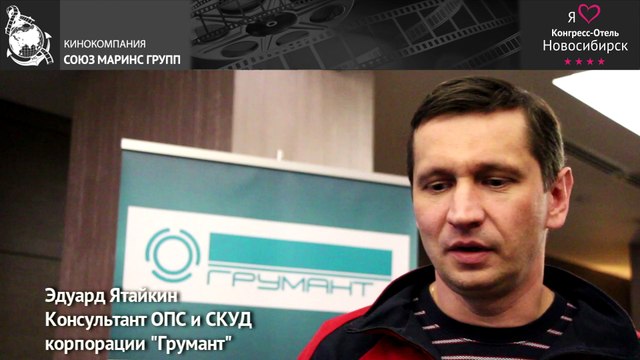 Консультант Корпорации «Грумант» о новшествах Конгресс-Отеля «Новосибирск»